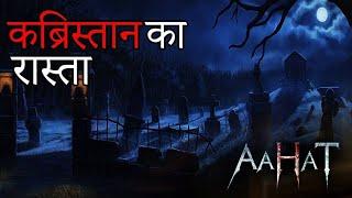 Aahat New Episode | Horror Show 2024 | Aahat New Episode 2024 | डर का असली एहसास #aahat Horror Films