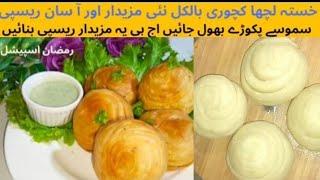 Lahori khasta Kachori - Best Recipe for iftaar|ramzan special