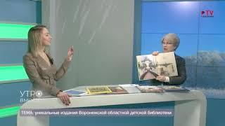 Гость студии: директор Воронежской областной детской библиотеки Алла Аристова