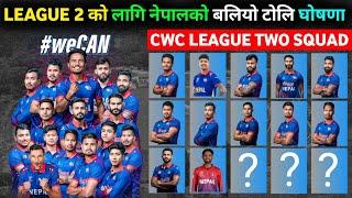 Nepal Cricket Final Squad for WCL2 | Nepal Squad Announced For League 2 | Nepal Cricket