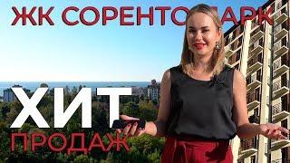 ЖК Сорренто парк. Квартиры от застройщика в Олимпийском парке. Недвижимость Сочи