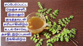 நெஞ்சு சளி, இருமல், சளி, உடல் சோர்வு, இடுப்பு வலி உடனே நீங்கிவிடும் |  cold cough home remedy