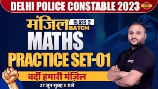 DELHI POLICE Maths Practice set | Maths Class 1 | DELHI POLICE CONSTABLE 2023 | Maths by Vipul Sir