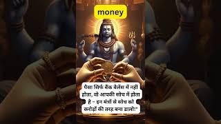 money chanting|#shorts #laxminarayanmantra #astrology #hindimantra #money