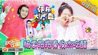 《快乐大本营》Happy Camp Ep.20170527 - Yang Zi and Qin Junjie couple on the show【Hunan TV Official 1080P】