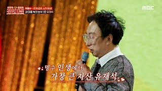 [강연자들] 인생에서 가장 큰 자산 박명수 마음속의 보물 1호 유재석️, MBC 240726 방송