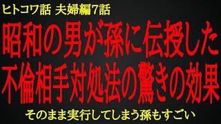 【2ch ヒトコワ】不倫相手が驚愕した昭和式不倫相手対処法【人怖】