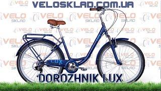 Dorozhnik LUX - огляд всіх комплектацій міського велосипеда