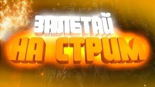 Играем в CS2 СТРИМ АПАЮ ГЛОБАЛА, ГОРИТ.... #recommended  @domer.official #reallyworld