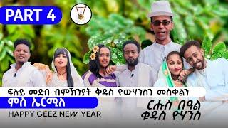 ፉሉይ መደብ ብምኽንያት በዓል ቅዱስ የውሃንስን  መስቀልን ኣብ  ሓበሻ ሜድያ.