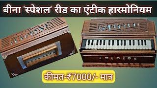 [SOLD OUT] Old Indian Harmonium | Harmonium Instrument Price : 7000/-  #harmonium #reed