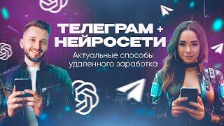 МОЕ НОВОЕ ОБУЧЕНИЕ ПО ЗАРАБОТКУ НА НЕЙРОСЕТЯХ С НУЛЯ!