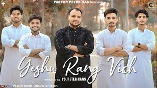 YESHU RANG VICH - FULL VIDEO | PASTOR PETER HANS | ASHISH TALIB | NEW MASIH SONG 2024