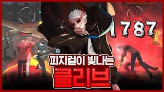 피지컬이 빛나는 클리브 사이퍼즈 유로헬