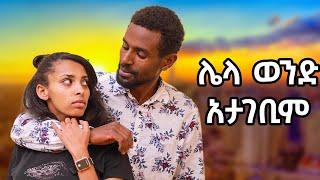 ባል እንዳታገባ የተደረገችው ሴት