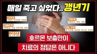 매일 죽고 싶었다.. 공포의 '갱년기' 40~50대 여성 필수시청! 갱년기 증상·마음 관리 [ TV닥터인사이드 ] 20210201