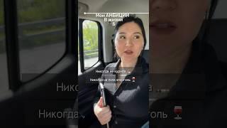 Сложнее всего было сс4 пунктом, амбиции в жизни