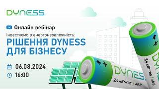 Онлайн вебінар "Інвестуємо в енергонезалежність: Рішення Dyness для бізнесу і не тільки"