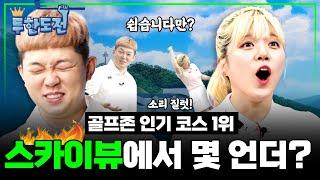 역시는 역시?! 오늘도 최저타 기록하나요?? 시청자 이벤트 진행중[투한도전 3회]