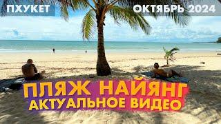 Найянг: Лучший пляж для спокойного отдыха на Пхукете!