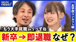 【新卒】すぐ退職するってダメ？自分にあった働き方とは？会社側の心象は｜アベプラ