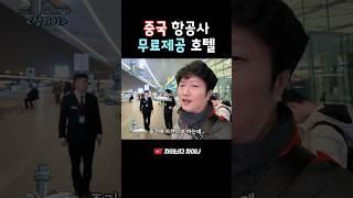 중국여행) 비행기 연착으로 다음 비행기를 놓쳤습니다.