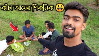 চুরি করে কাঁচা আমের পিকনিক করলাম  Raw Mango Picnic with Friends 