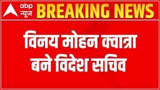 Vinay Mohan Kwatra to replace Harsh Vardhan Shringla as India's Foreign Secretary