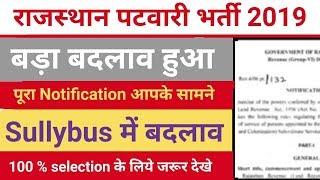 Rajasthan patwari vacancy 2019 | LAST EXAM | Rajasthan patwari sullybus 2019