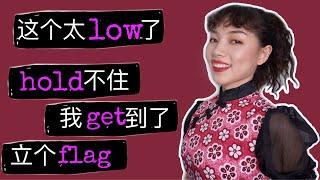 English Words that Chinese People Say