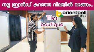 നല്ല ബ്രാൻഡ് കുറഞ്ഞ വിലയിൽ.. | Latest tiles collections in Kochi | Orientbell tile boutique Kerala