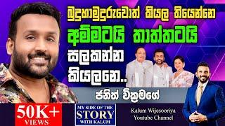 තාම ඒ ගොනා මගේ තුළත් ඉන්නවා..හැබැයි මම මාව කාටවත් පාවිච්චි  කරන්න ඉඩ දෙන්නෙ නැහැ..