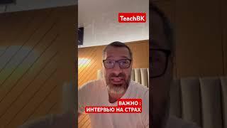 Интервью на страх.Граница США Мексика .Адвокат Алекс Товарян. #teachbk #товарян #иммиграциявсша #сша
