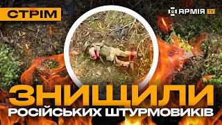 БІЙЦІ 92 БРИГАДИ ЗНИЩИЛИ ШТУРМОВУ ГРУПУ РУСНІ, ЗАЧИСТКА ВОРОГА В СЕЛІ: стрім із прифронтового міста