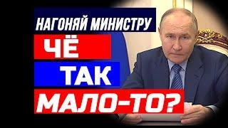 Путин дал нагоняй министру: «Чего так мало-то?» 10% ВСЕГО! О выплатах пострадавшим от паводка