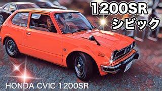  初代 ホンダ シビック 1200RS HONDA CIVIC  スポーツ魂シビックRS