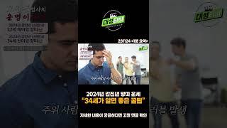 2024년 갑진년 신년운세 양띠편 공개#Shorts