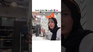 Fatima layi Saudia  se gifts | #sistrology #fatimafaisal #trending #viral #foryou #ytshorts