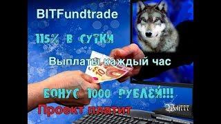 Выплата после рестарта BITFundtrade , +115% рефбэк 50% 4 уровня рефералов