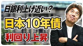 【神田財務官の発言】介入警戒？日本10年債も1％に、米欧休場で今日は小動きか