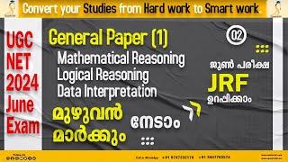 Data Interpretation Mathematical & Logical Reasoning |Smart Study Strategies |UGC-NET June -24 Exam