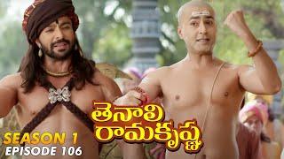 Tenali Ramakrishna Episode No 106 | తెనాలి రామకృష్ణ | Season 1 | Contiloe Studios Telugu |