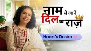 Secret Heart Desires-नाम से जाने की किसी भी व्यक्ति का दिल क्या चाहता है - Jaya Karamchandani