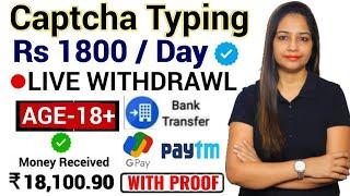 Captcha Typing |Daily Earn | Live Withdrawl |Work From Home Jobs | Work From Mobile|Copy Paste Work