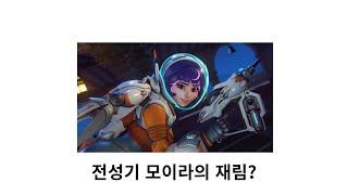 주노 좋은데...[오버워치2]