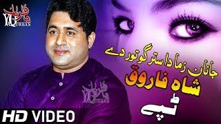 Pashto New Songs 2019 | Shah Farooq New Tapay 2019 | Lary Lewane Shwe Belayara Jwandon Na Kegi