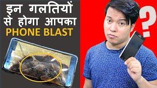 Causes of Smartphone Battery Explosions | मोबाइल फ़ोन की बैटरी फटने का कारण