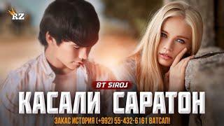 BT SIROJ КАСАЛИ САРАТОН  2024!