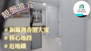 【租屋 搵樓 套房出租】一房一廳 , 別緻裝修 , 核心區