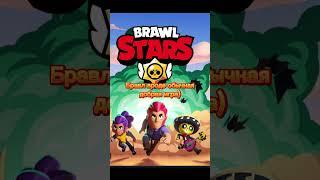 Гавс-гитл… в бс! #brawlstars #shortsbrawlstars #sayrex